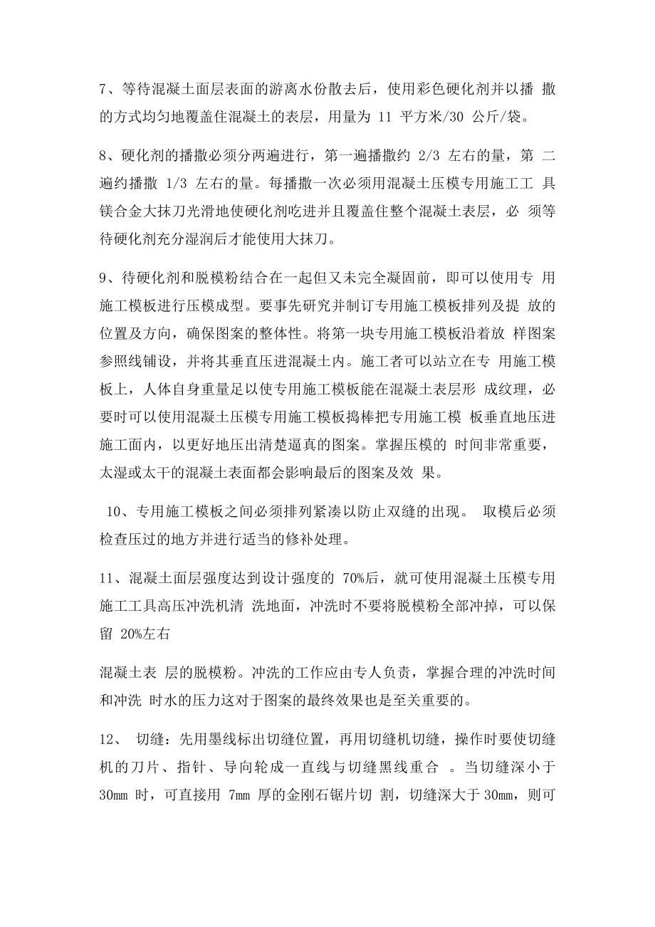 混凝土压印施工方案(1).docx_第2页