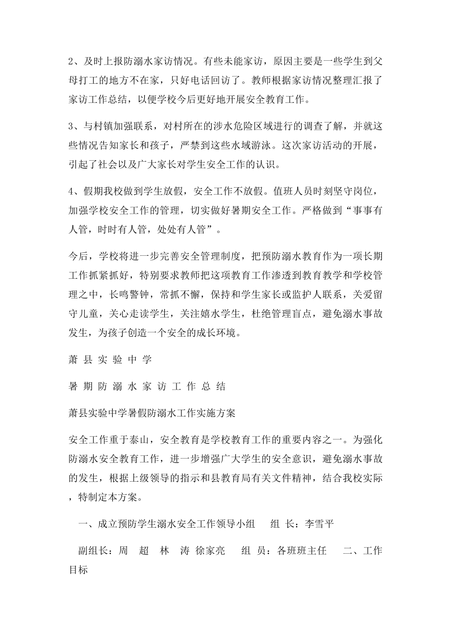 暑期防溺水家访工作总结.docx_第2页