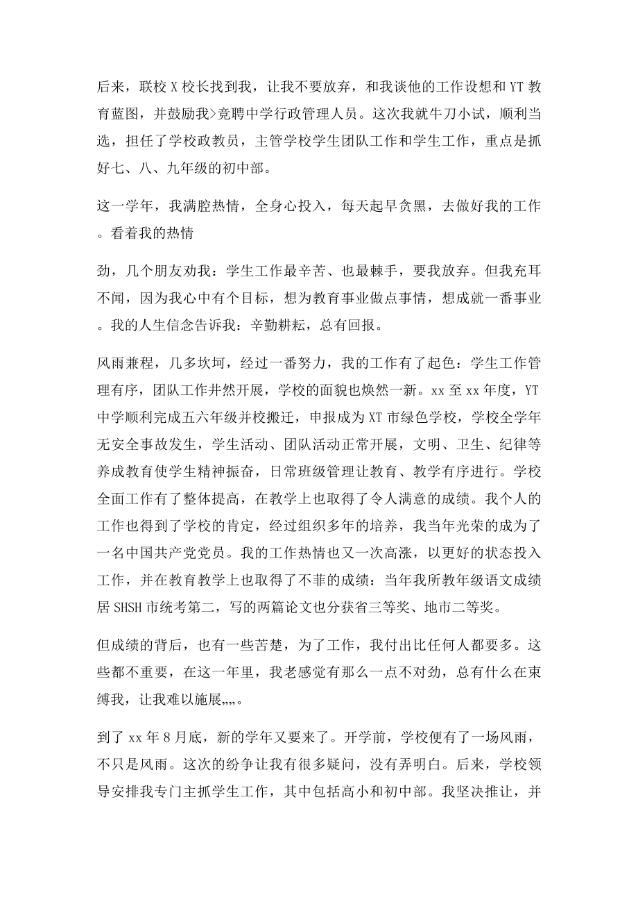 校长辞职信范文三篇.docx_第2页