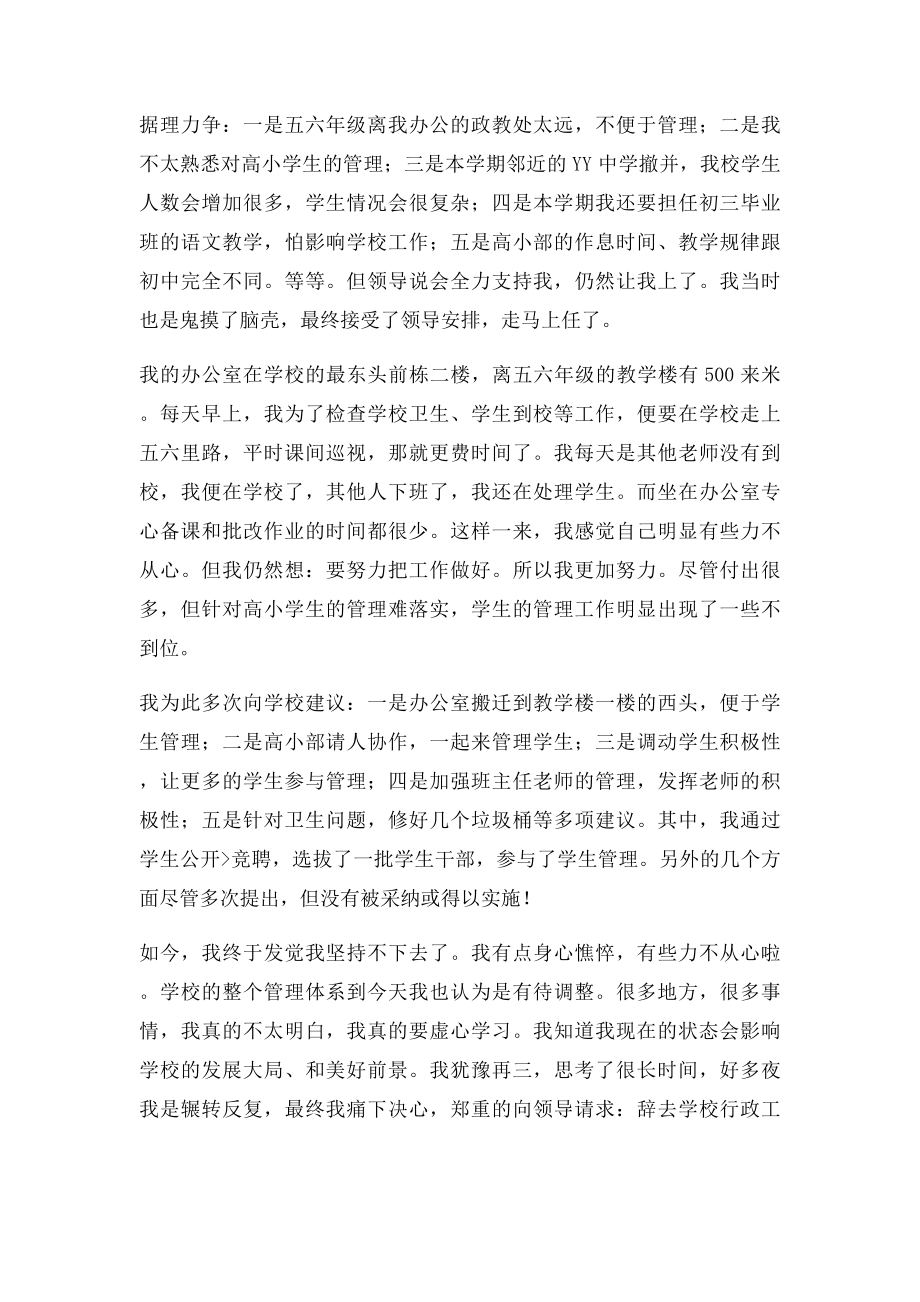 校长辞职信范文三篇.docx_第3页