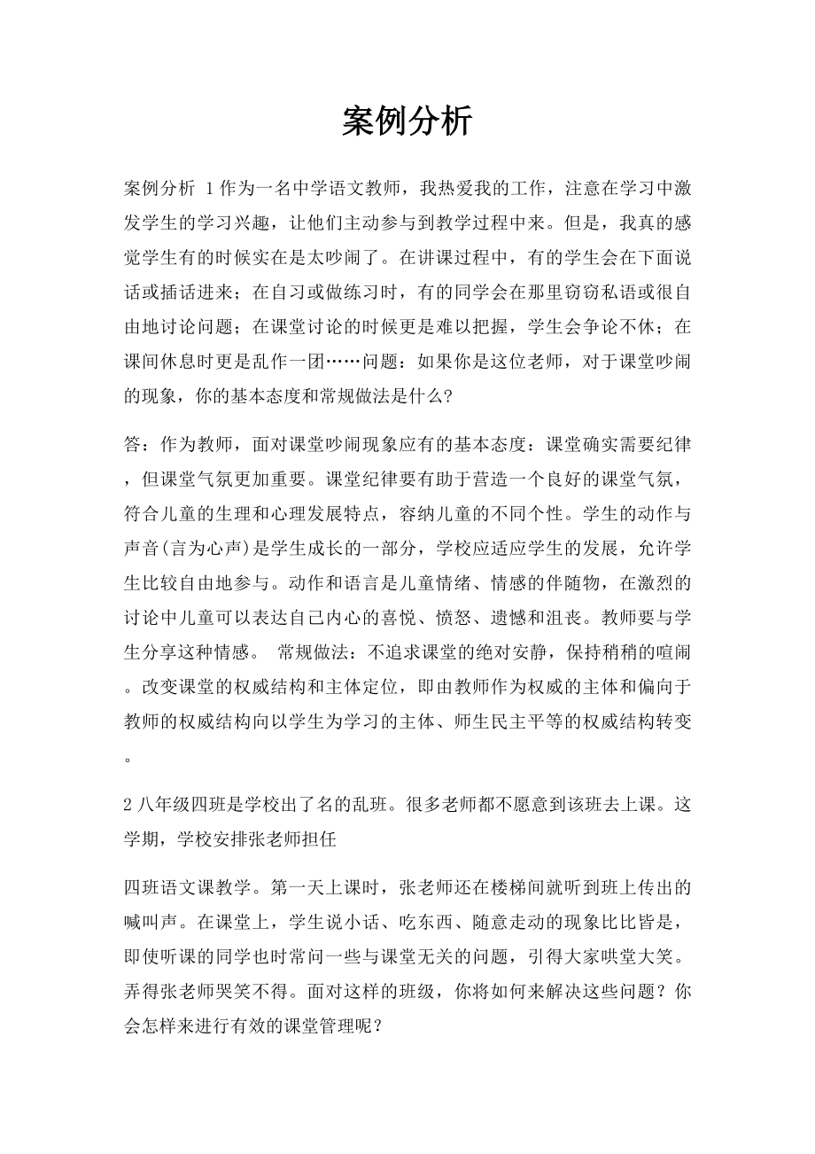 案例分析(11).docx_第1页