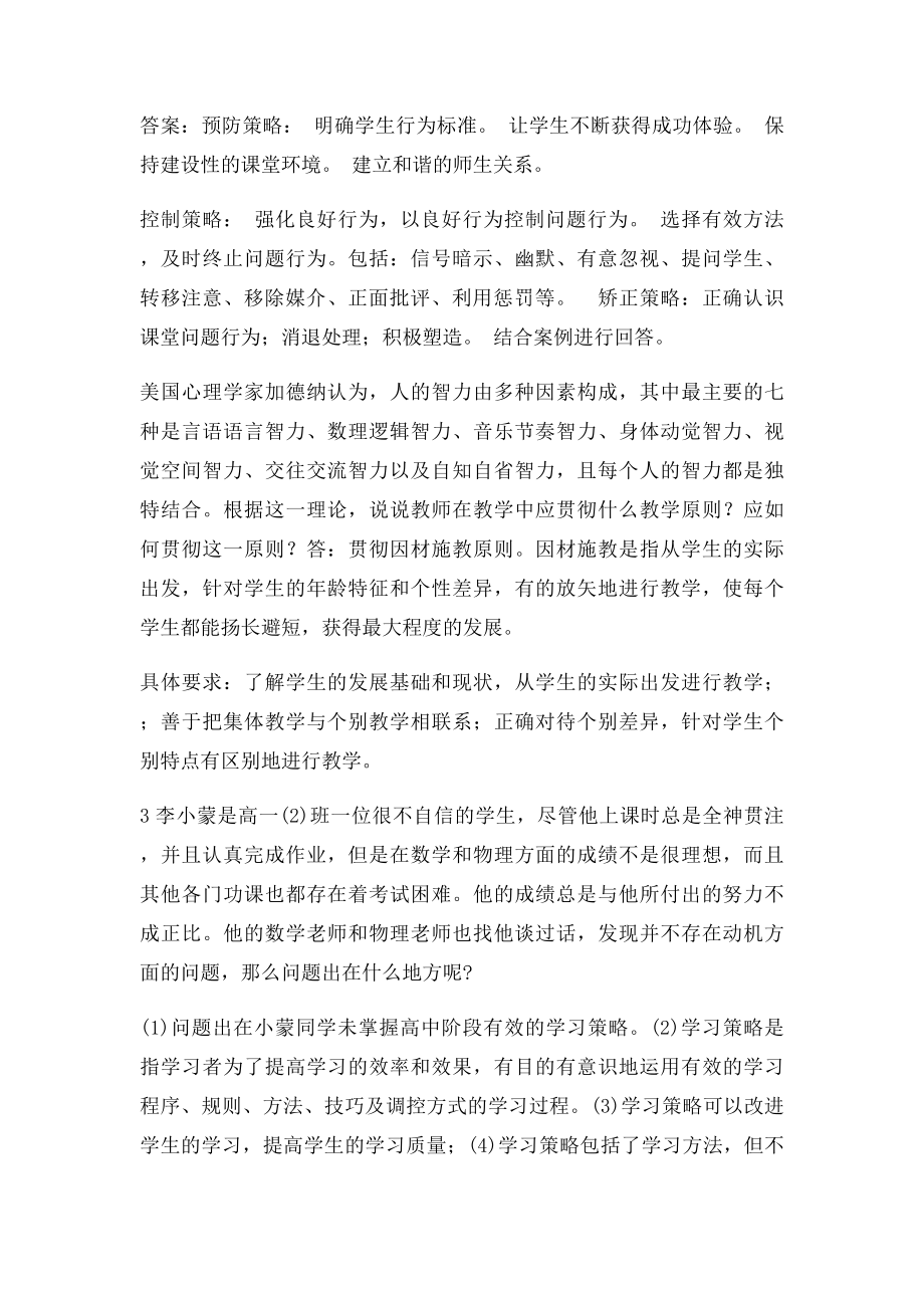 案例分析(11).docx_第2页