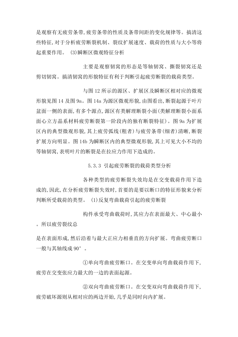 热疲劳断裂的主要因素和裂纹特征.docx_第3页