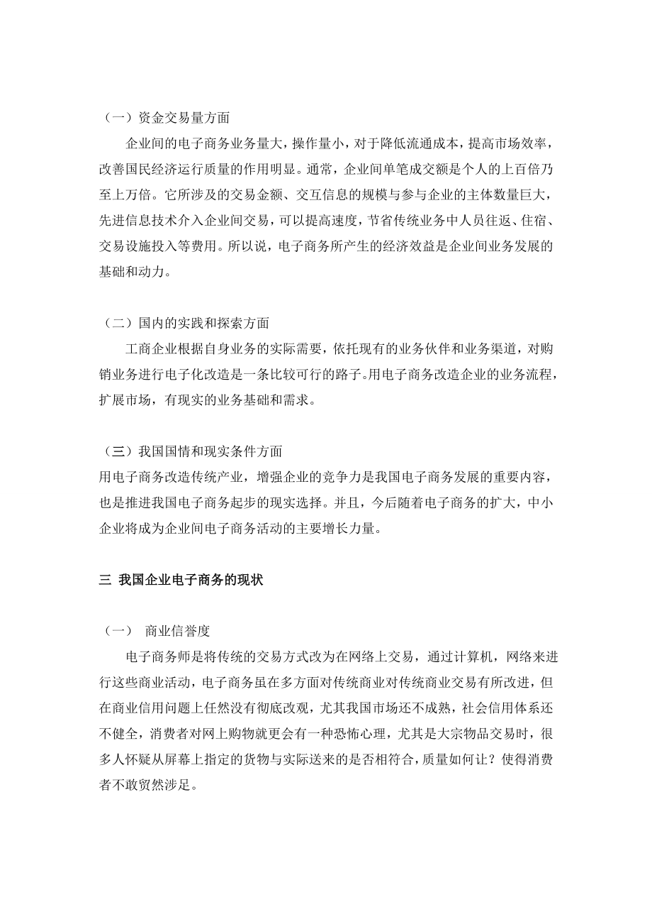 浅谈发展我国企业电子商务的策略.doc_第2页