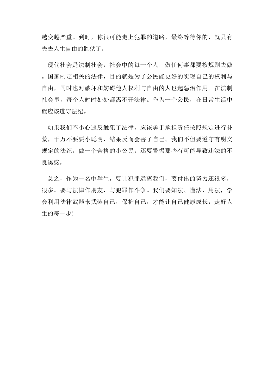 法制教育心得体会700字.docx_第2页