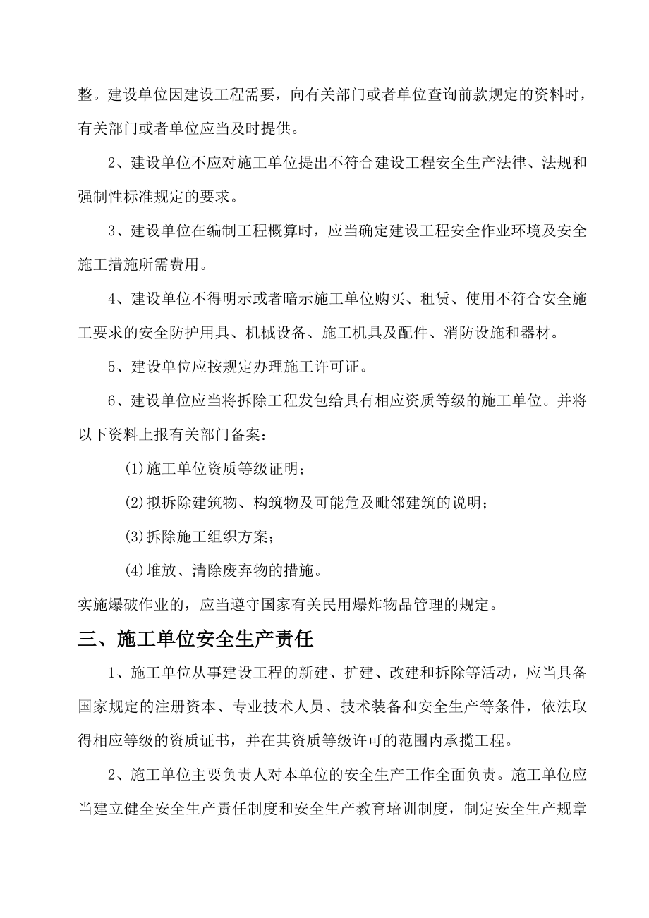 1建设单位与施工单位安全协议.doc_第3页