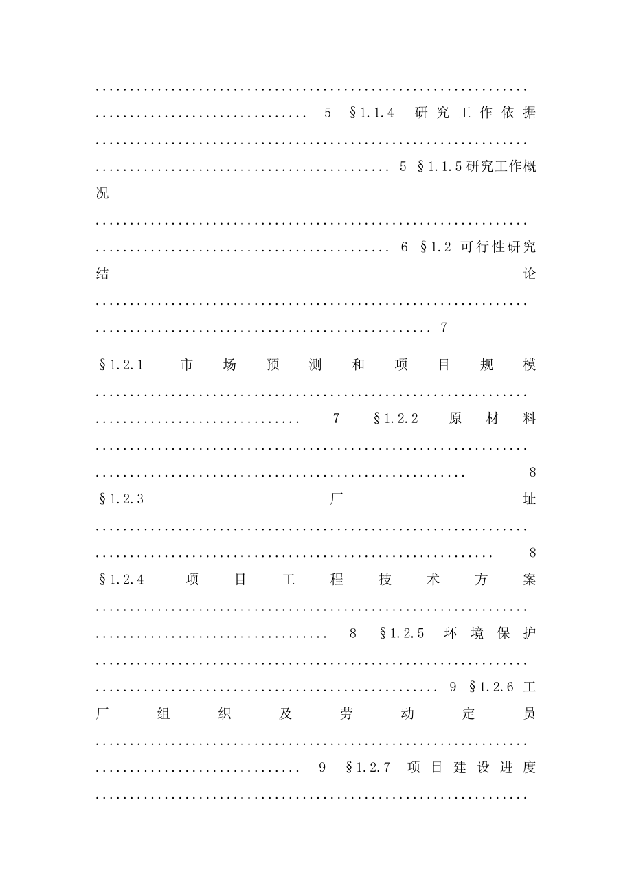 环保型无菌注射器可行性研究报告.docx_第2页