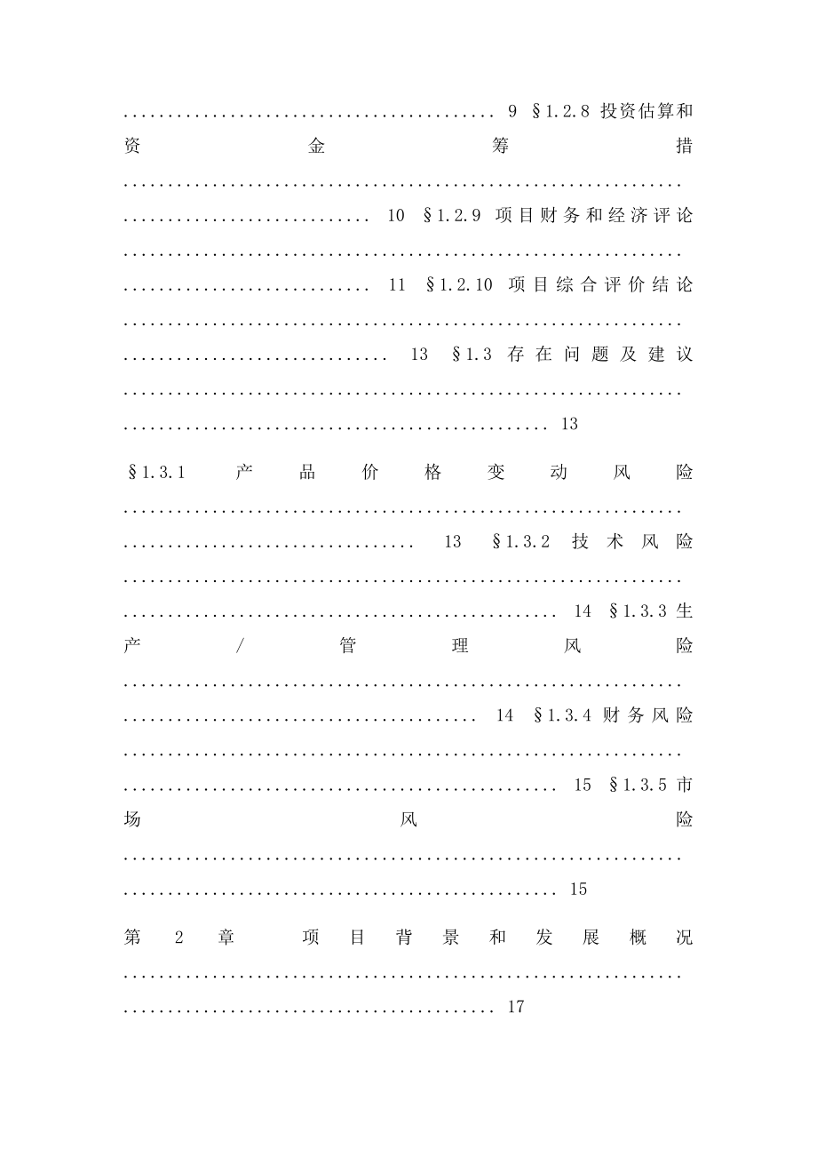 环保型无菌注射器可行性研究报告.docx_第3页