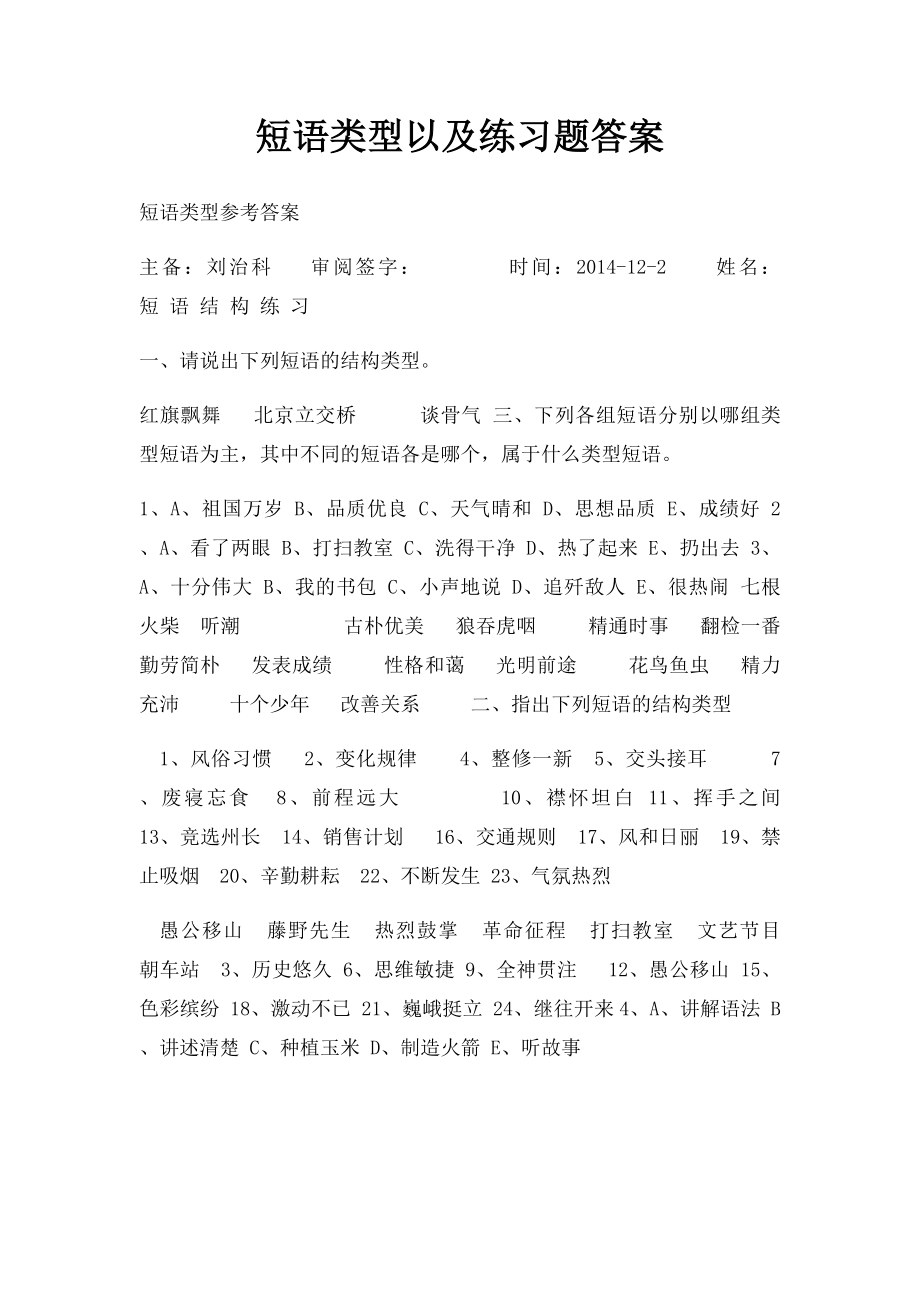 短语类型以及练习题答案.docx_第1页