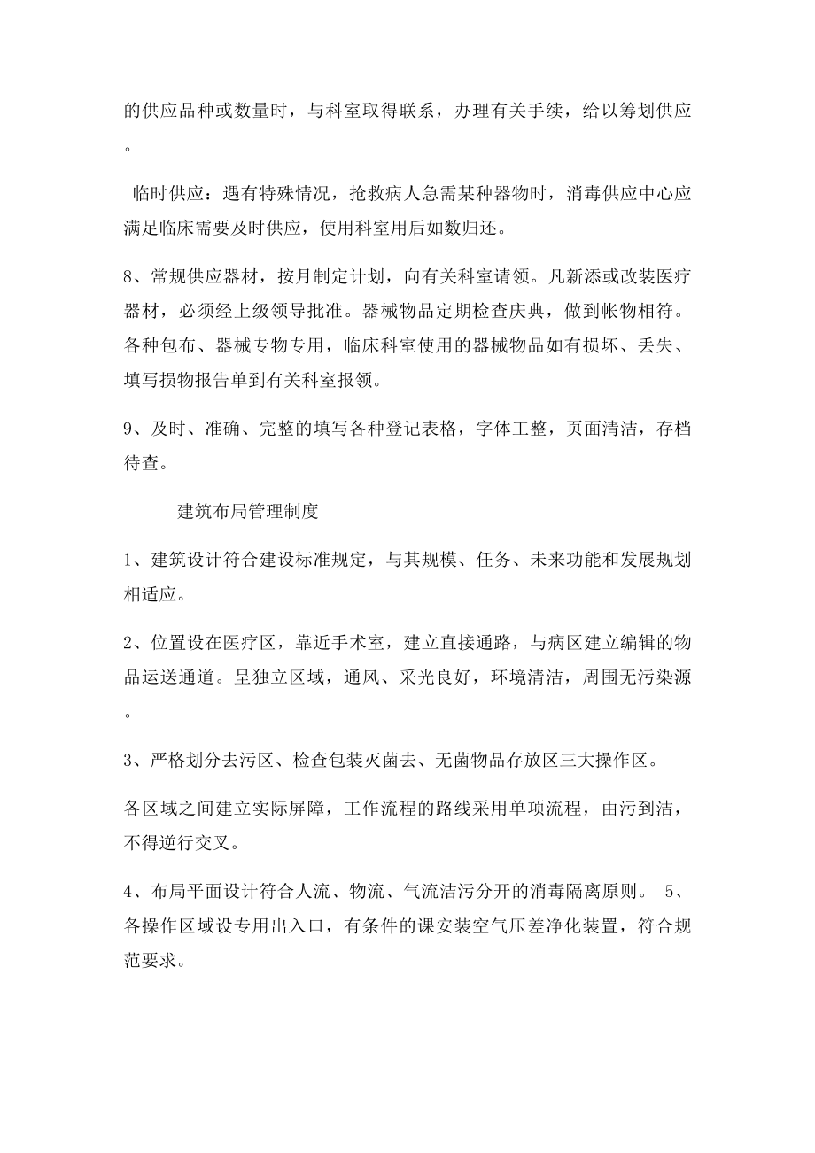 消毒供应中心管理制度.docx_第3页