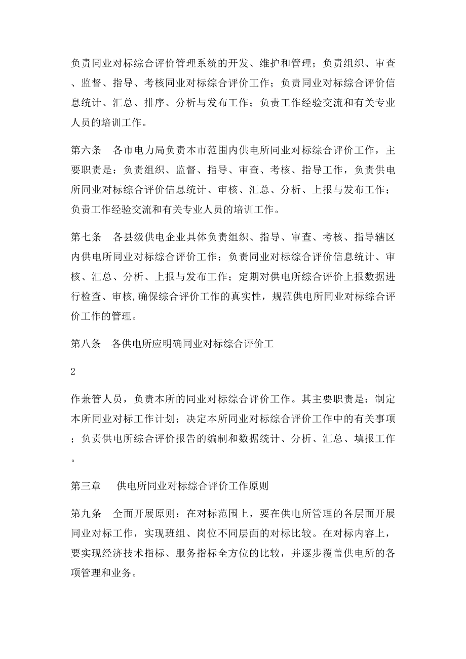 浙江省电力公司供电所同业对综合评价管理办法.docx_第2页