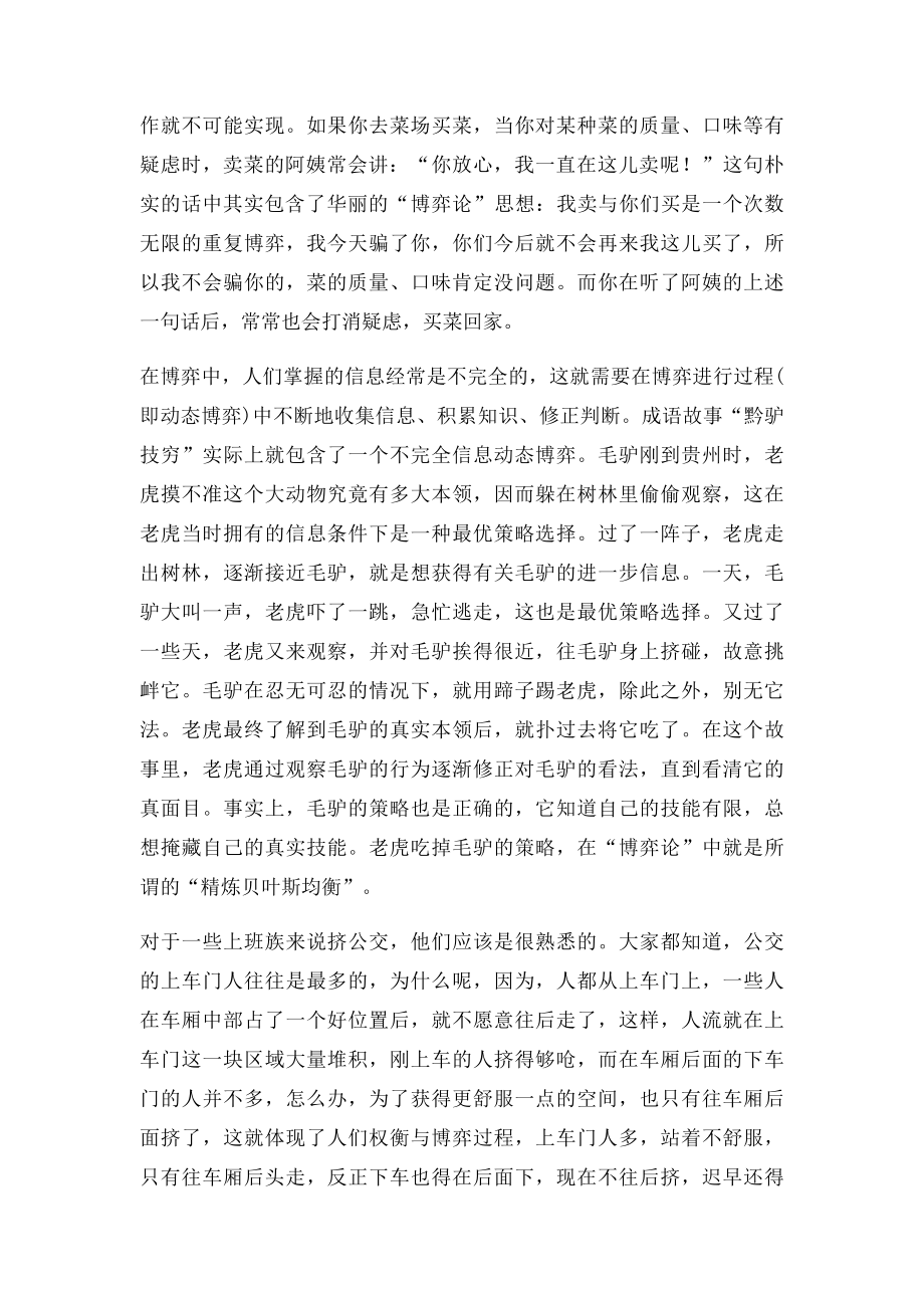 生活中的博弈现象.docx_第2页