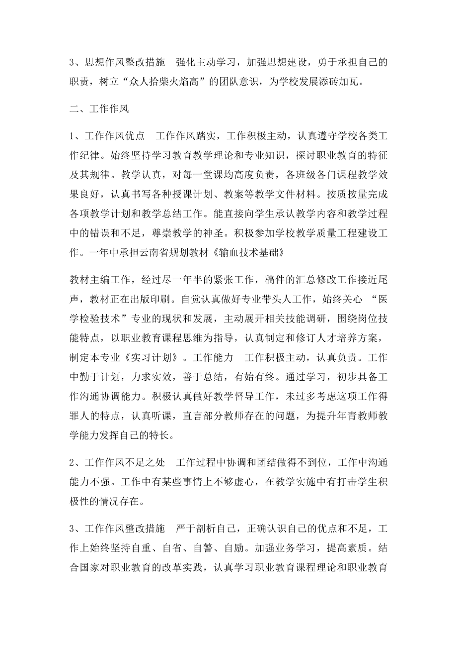 普通教师工作作风自查报告用doc.docx_第2页