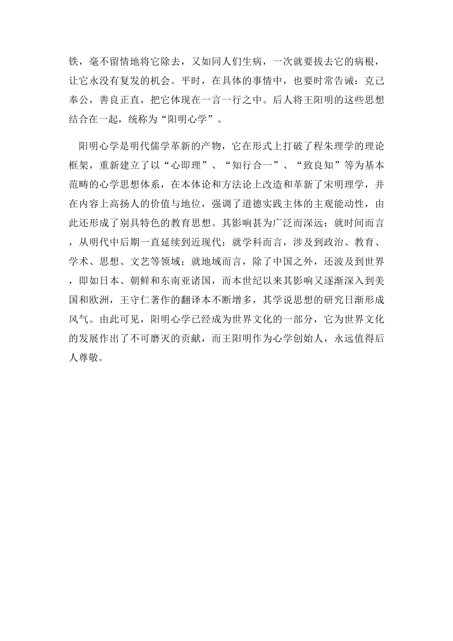 浅谈心学大师王阳明.docx_第3页