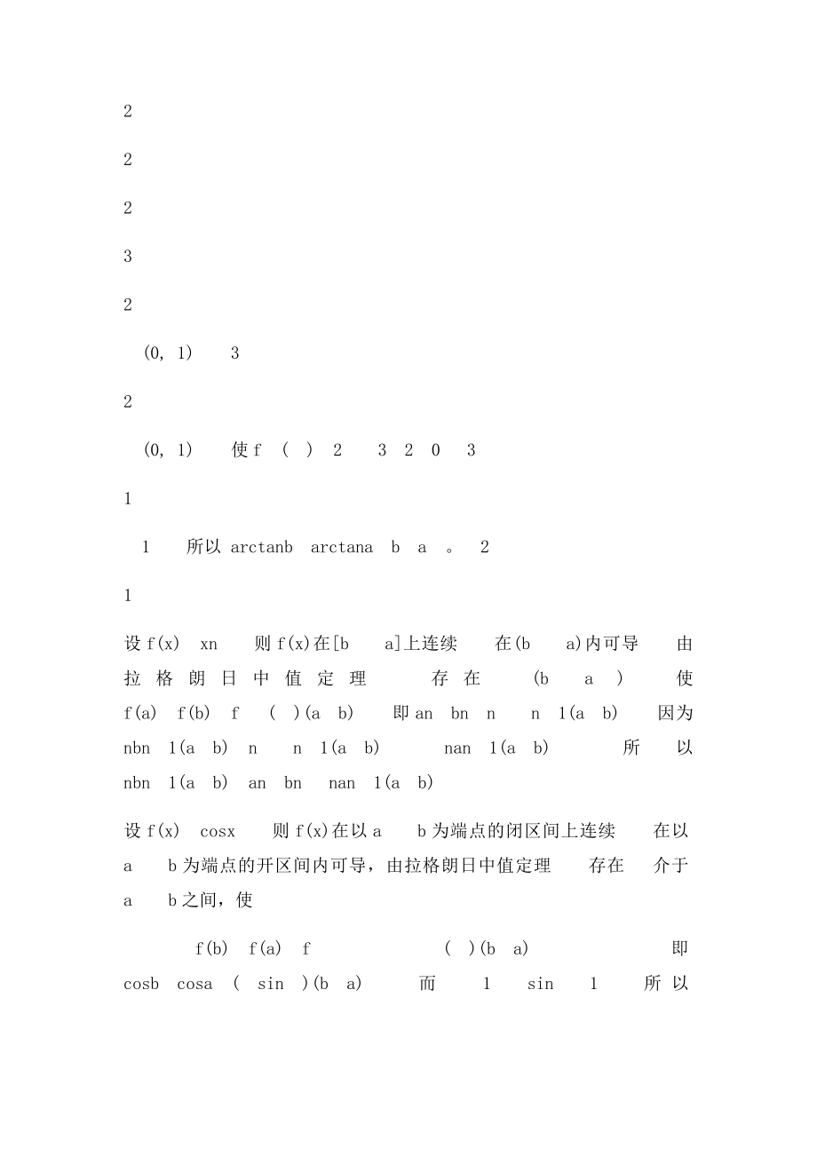 机电工业出社高等数学第3章习题解.docx_第2页