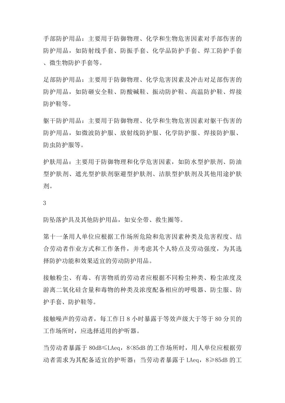 用人单位劳动防护用品管理规范.docx_第3页