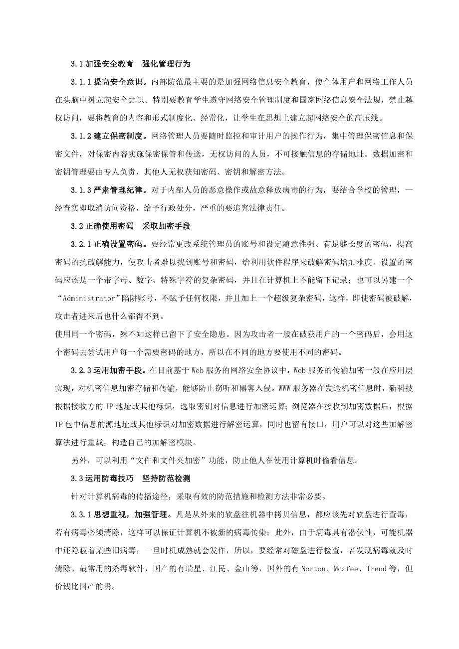 校园网安全建设策略.doc_第3页