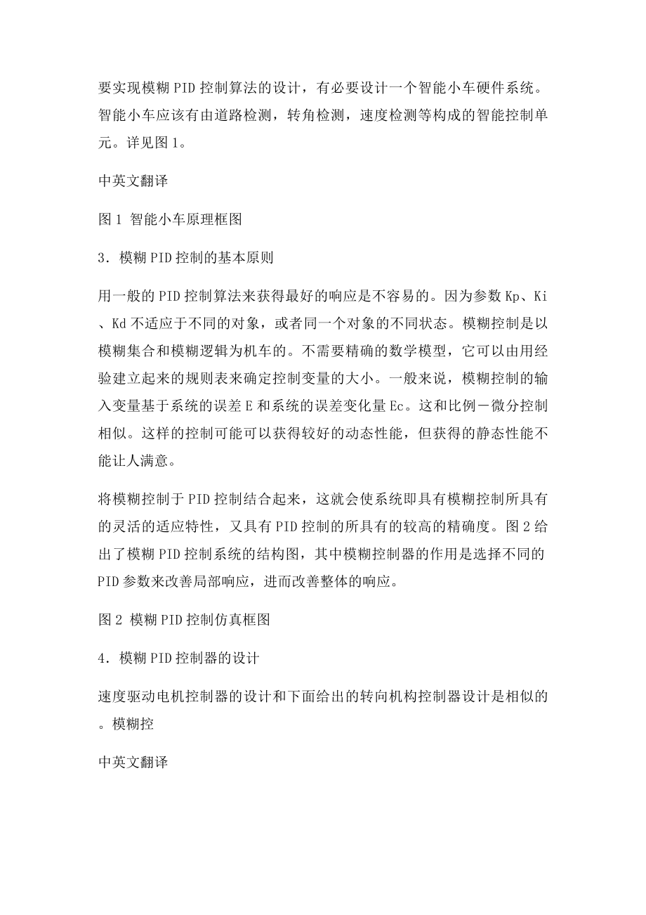 智能小车毕业论文中英文资料外文翻译文献.docx_第2页