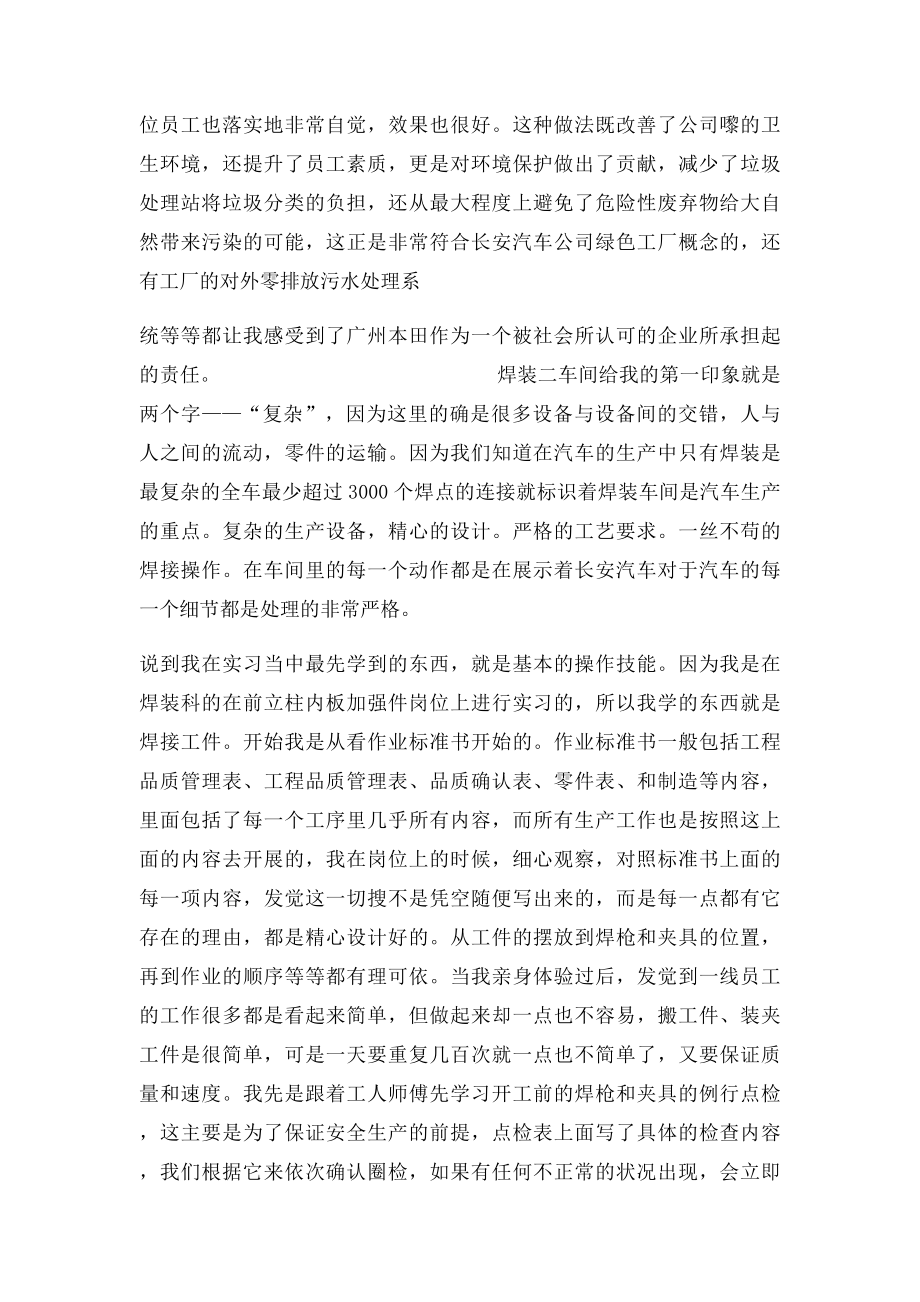 汽车焊装车间实习报告.docx_第3页