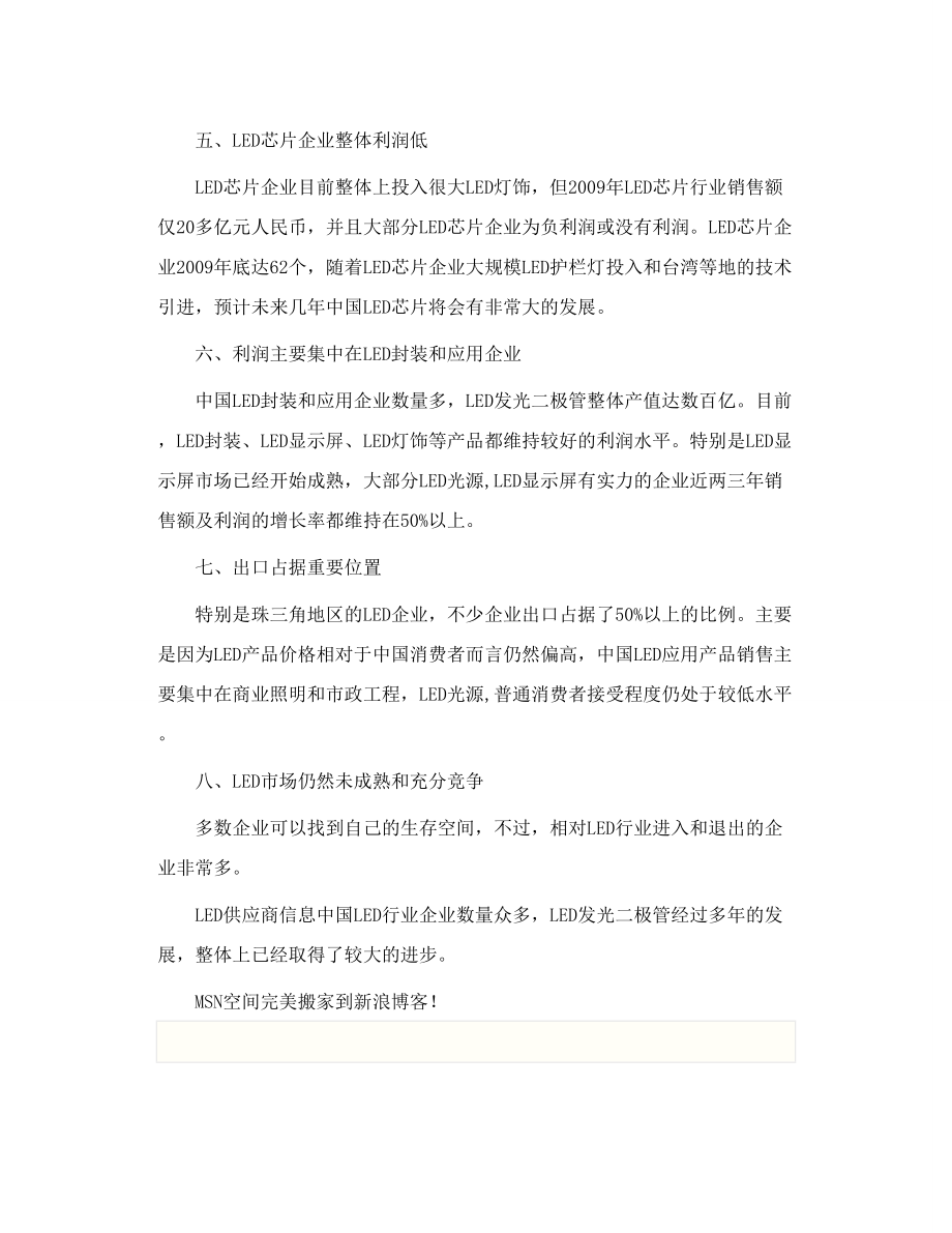 当前中国LED企业的八大共性透析.doc_第2页