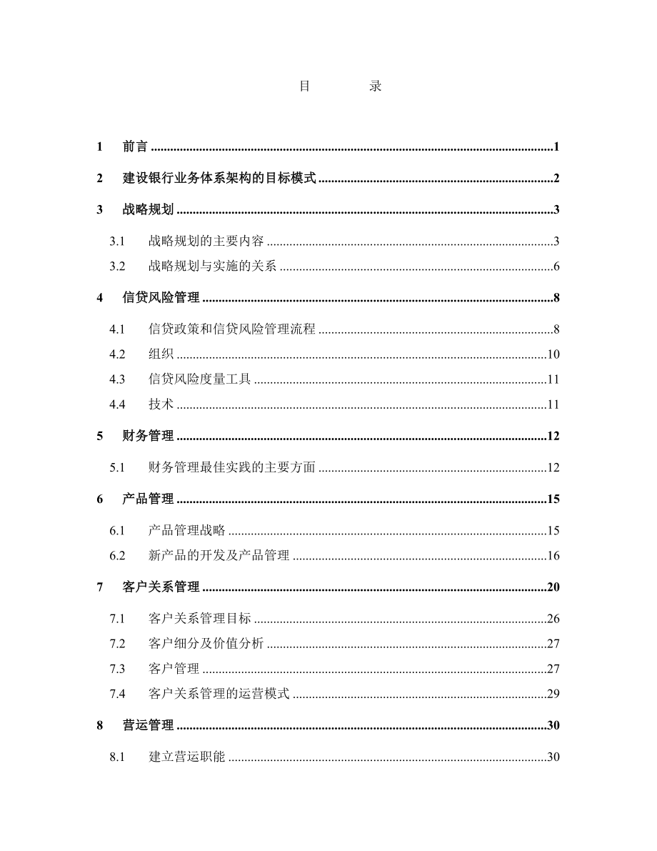 建设银行业务体系架构规划.doc_第1页