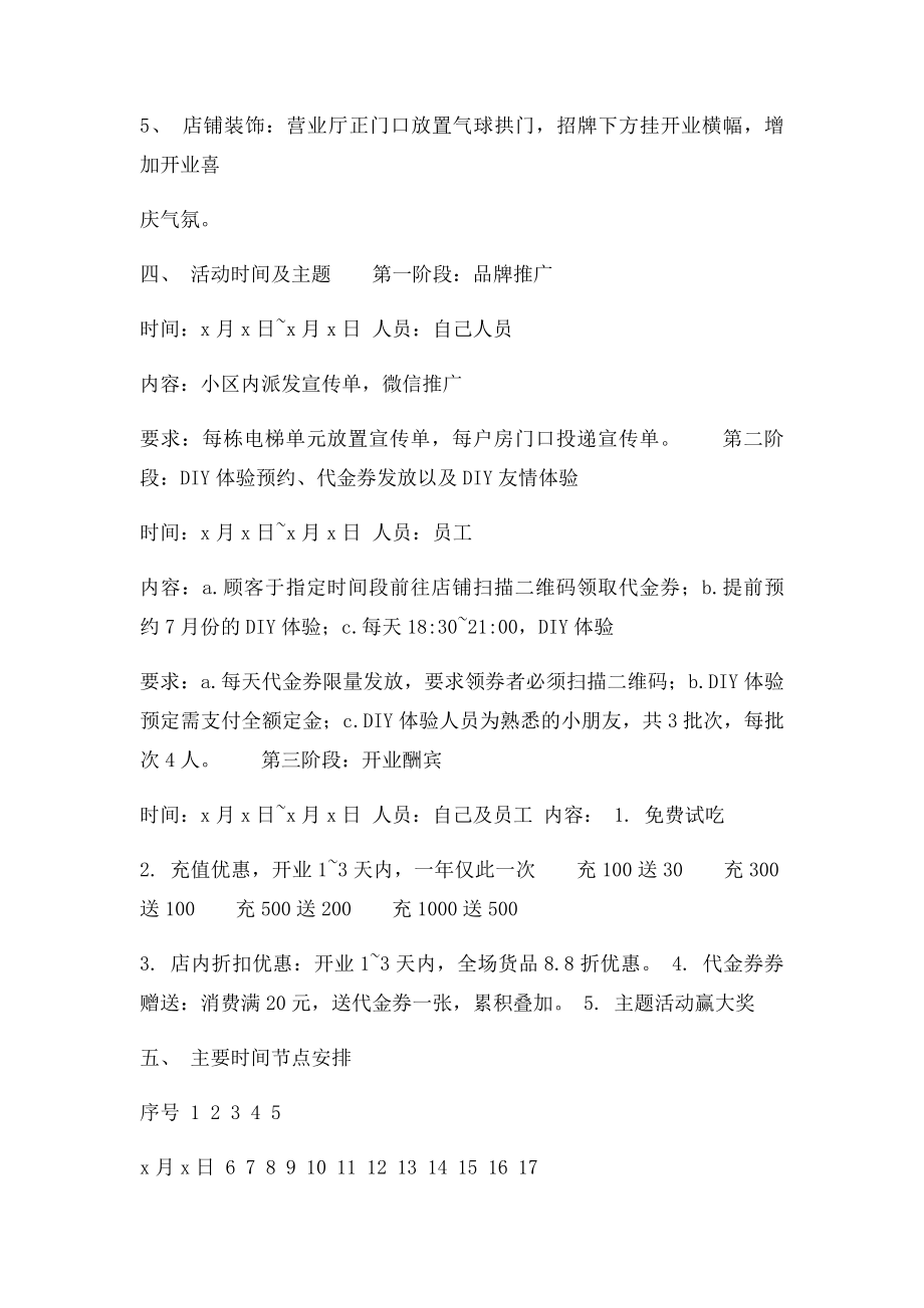 烘焙坊开业庆典活动策划书.docx_第2页