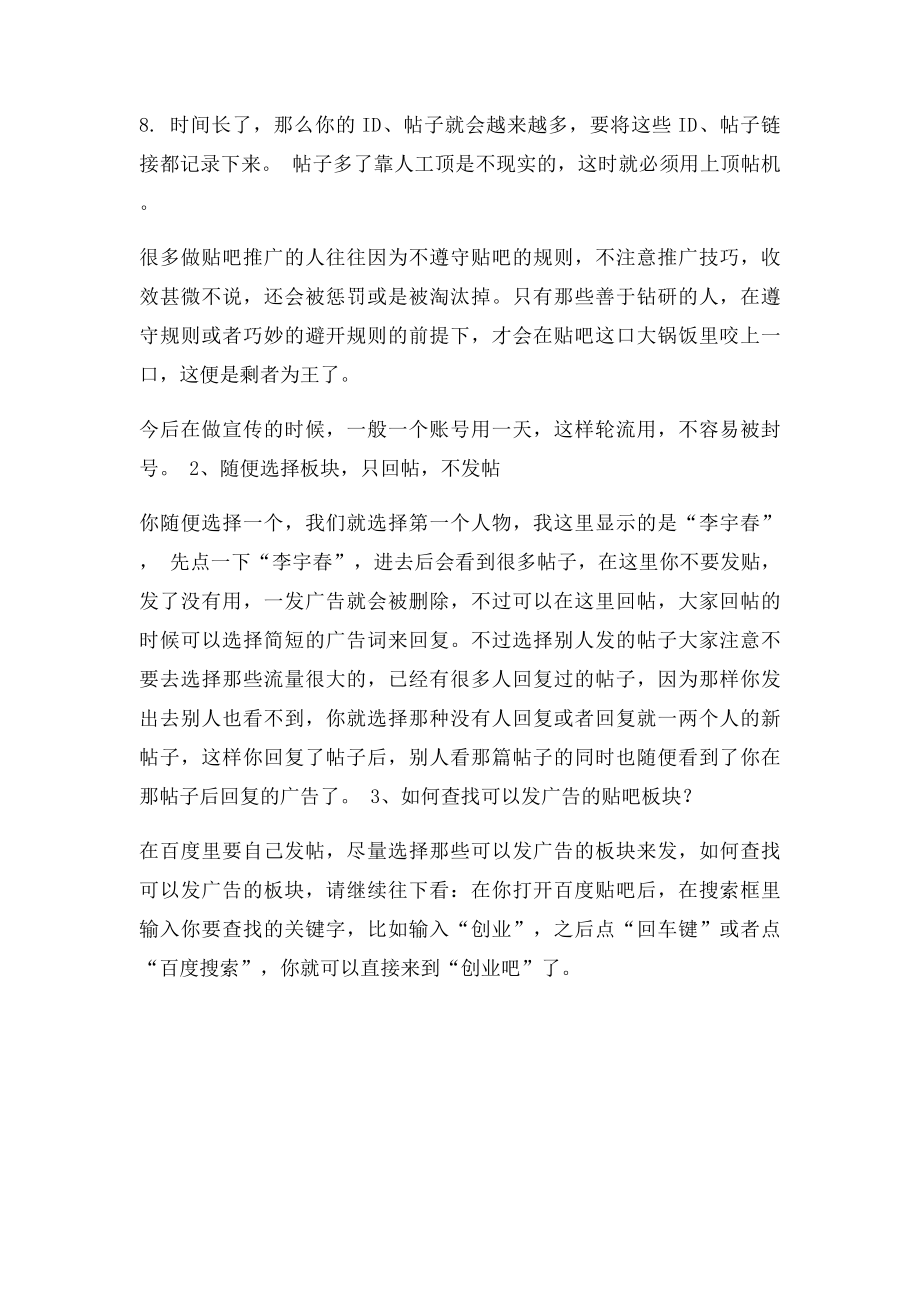 百度贴吧推广技巧.docx_第2页