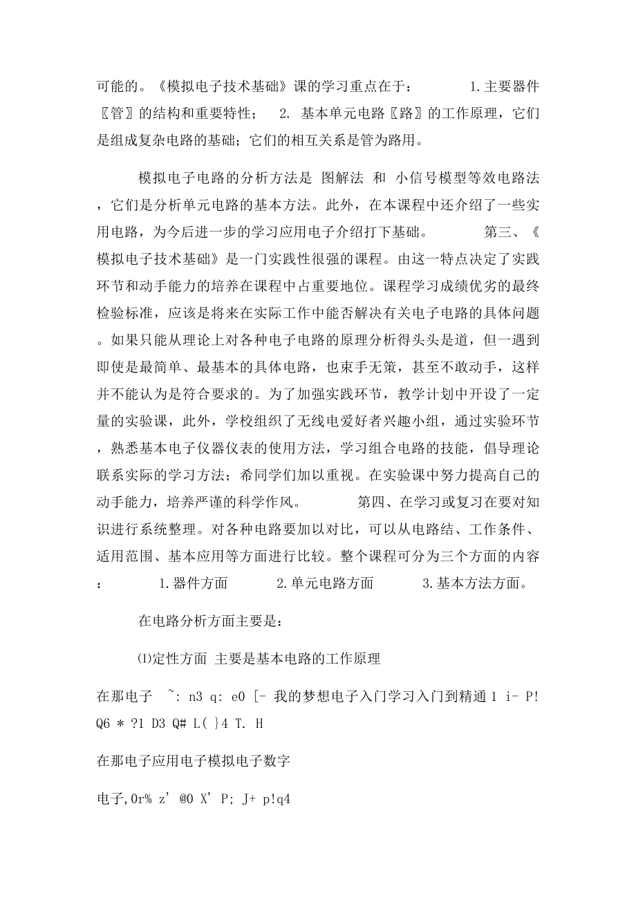 模电学习方法.docx_第2页