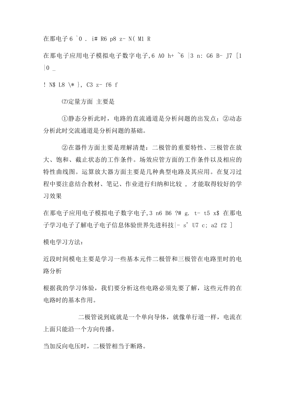 模电学习方法.docx_第3页