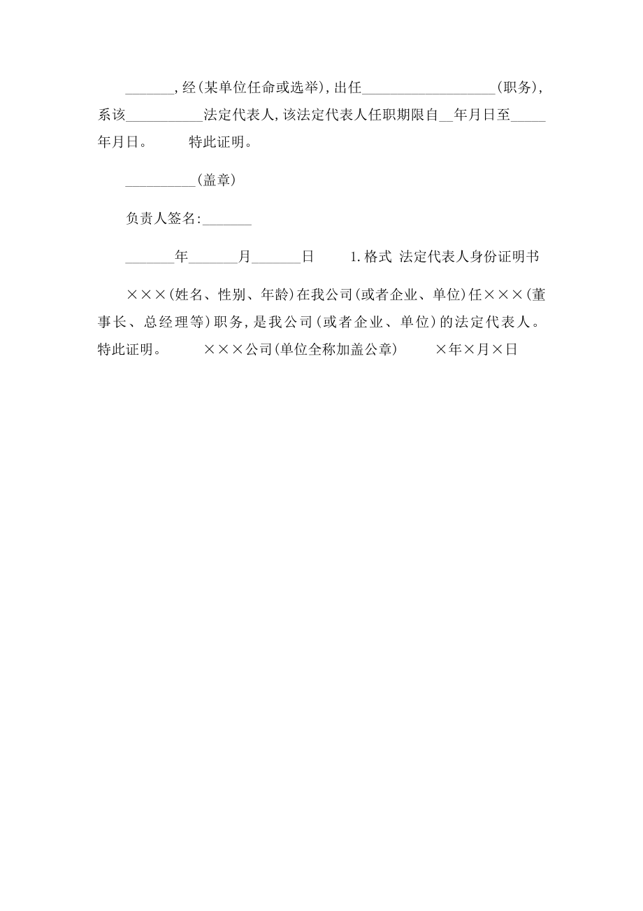 法人身份证明书范例.docx_第2页