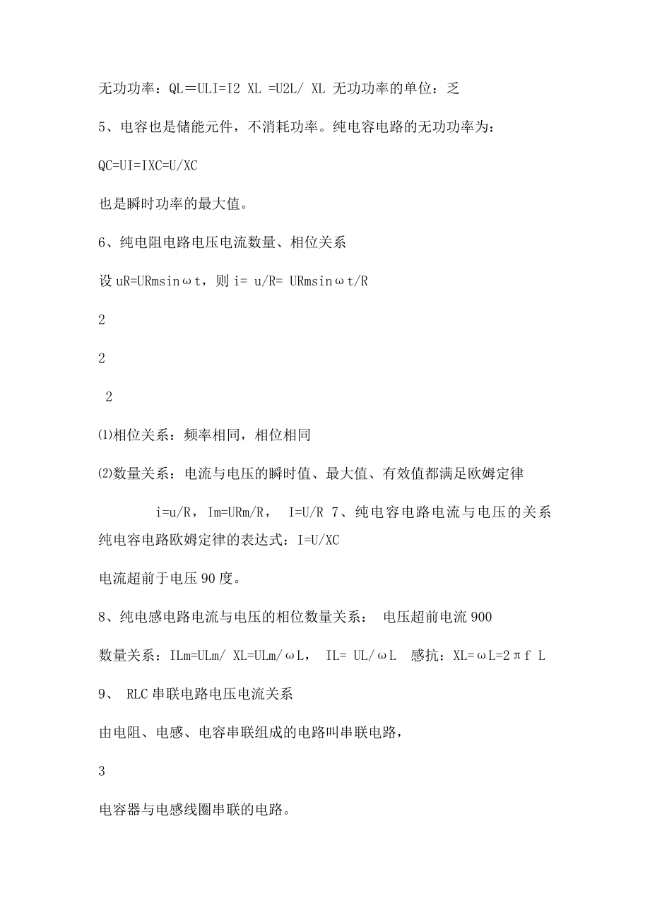 电工学第十五次课习题课.docx_第3页