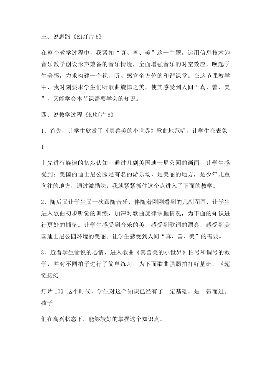 真善美的小世界说课稿.docx_第2页