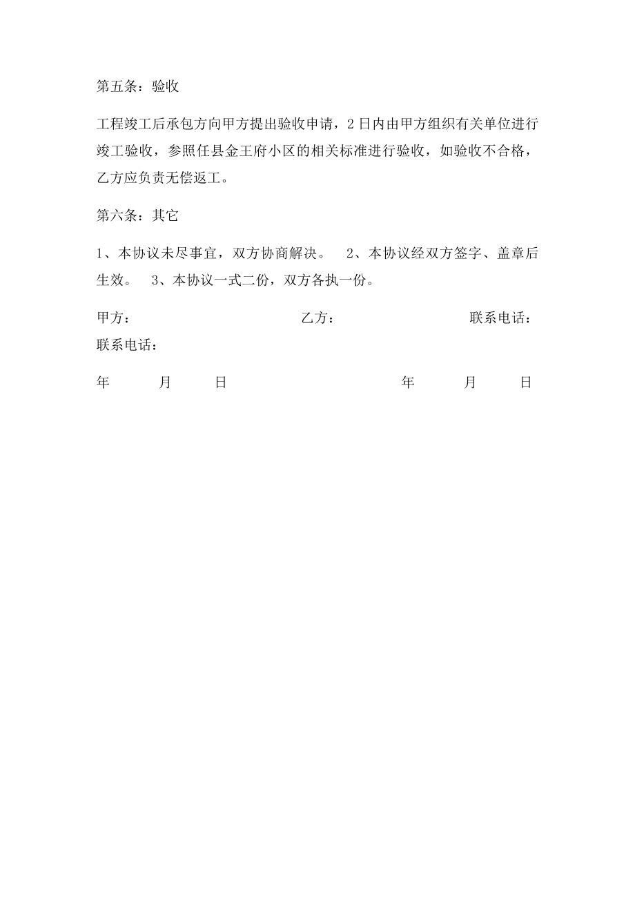 电表安装工程承包合同.docx_第2页