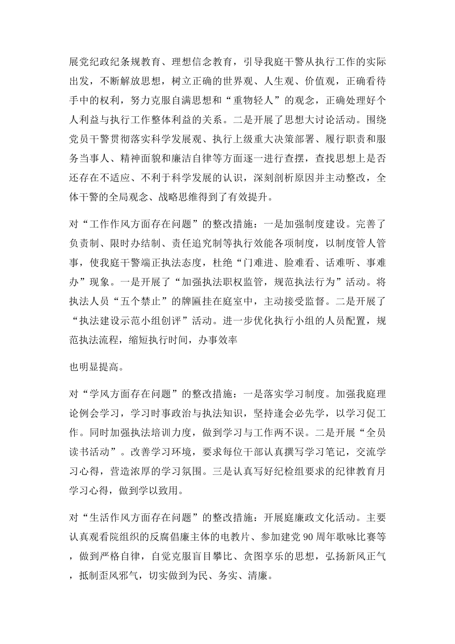 法院改进作风活动查摆问题和整改措施.docx_第2页