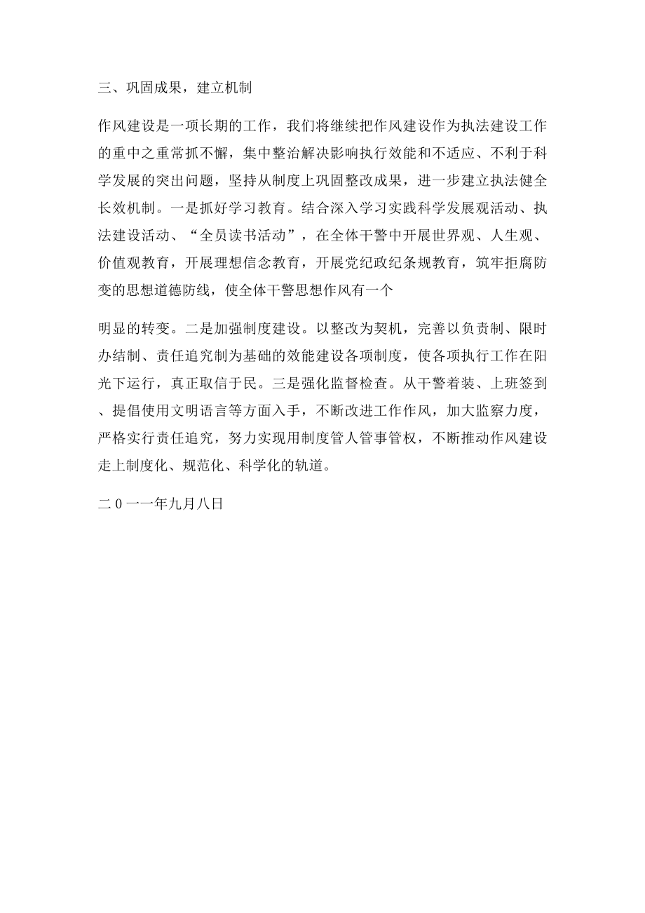 法院改进作风活动查摆问题和整改措施.docx_第3页