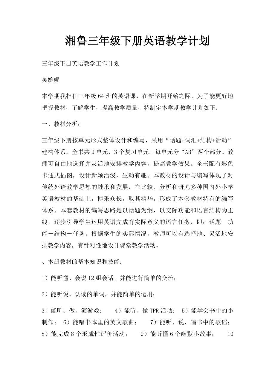 湘鲁三年级下册英语教学计划.docx_第1页