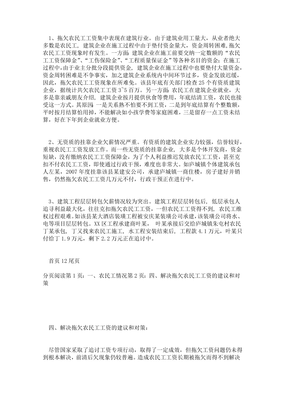 关于县拖欠农民工工资情况调查报告(一农民工情况).doc_第2页