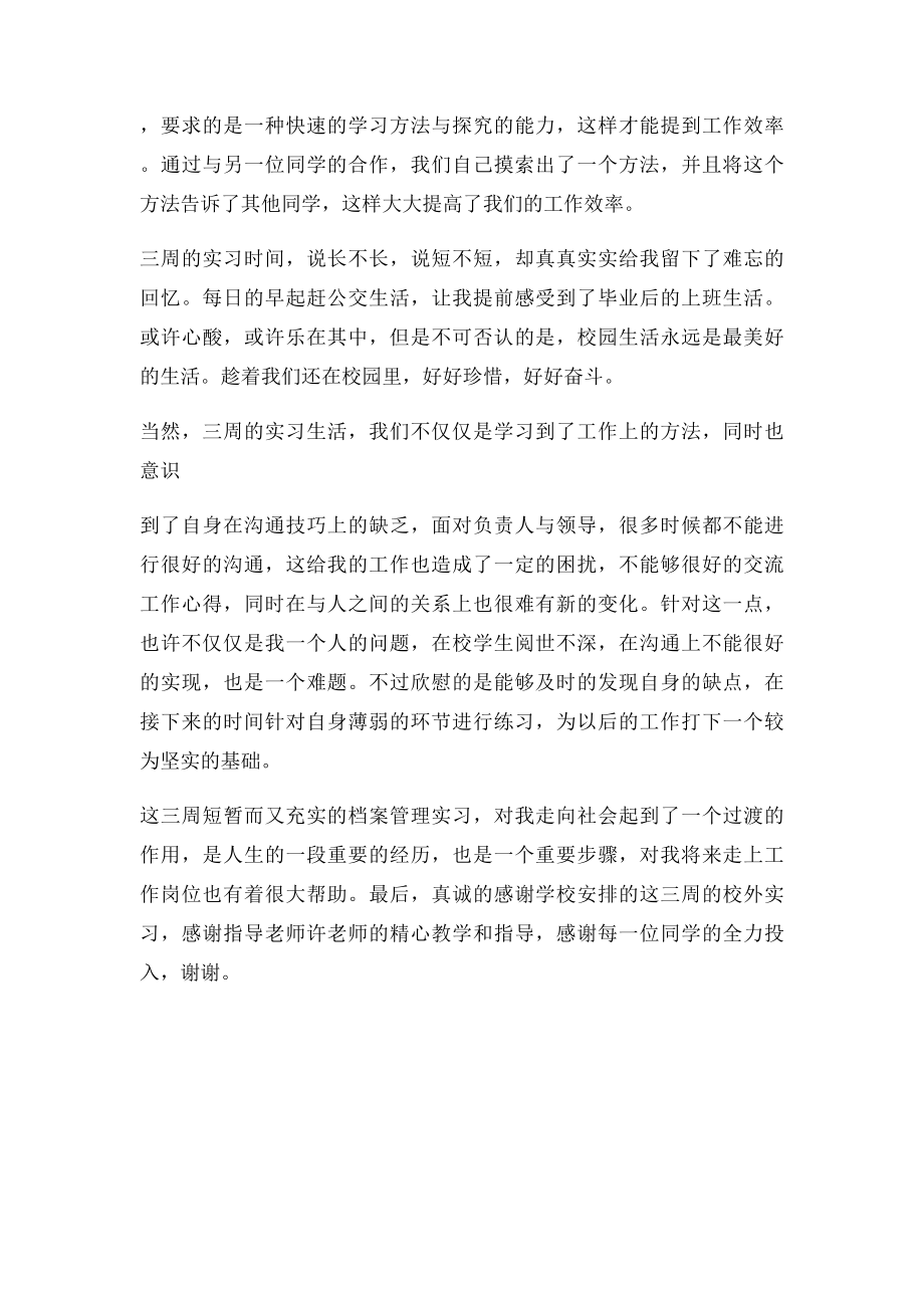 档案管理实习报告.docx_第2页