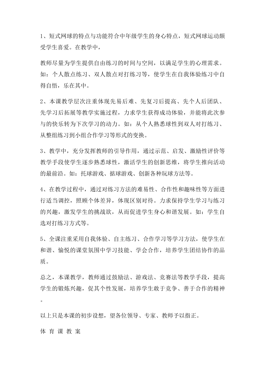 短式网球教学设计.docx_第2页