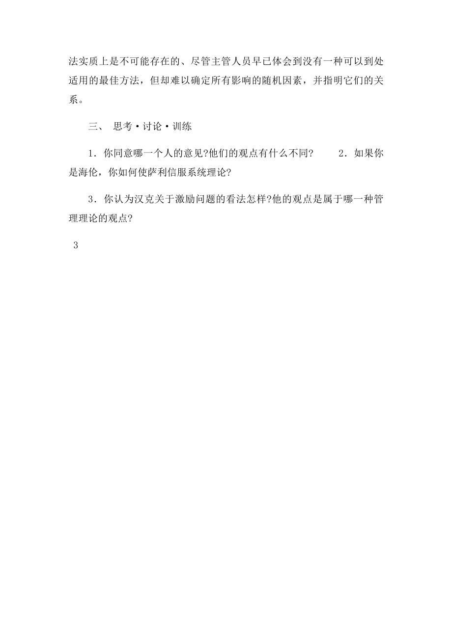 案例 管理理论真能解决实际问题吗.docx_第3页