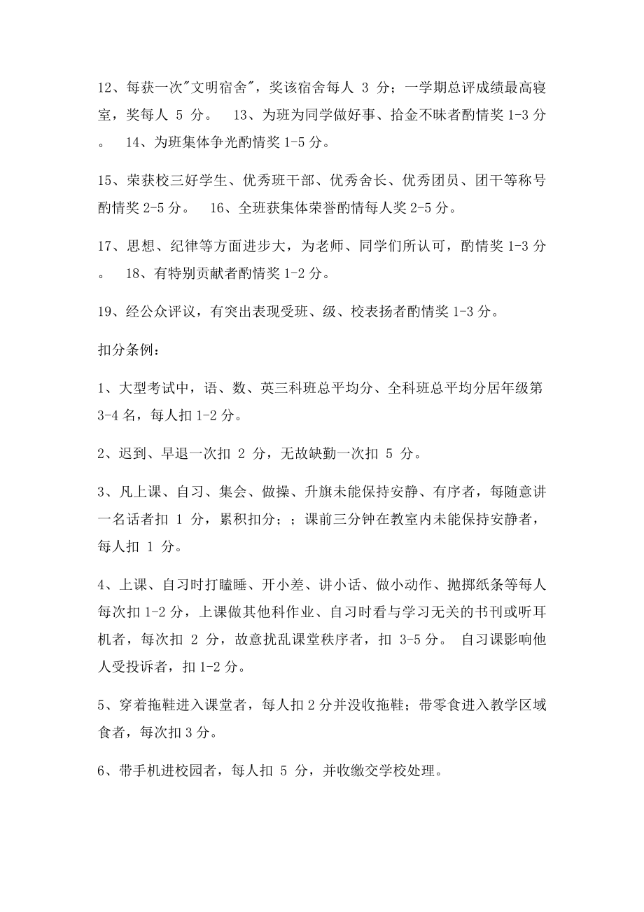 班级奖励惩罚制度.docx_第2页