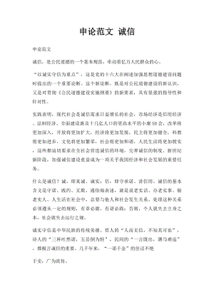 申论范文 诚信.docx