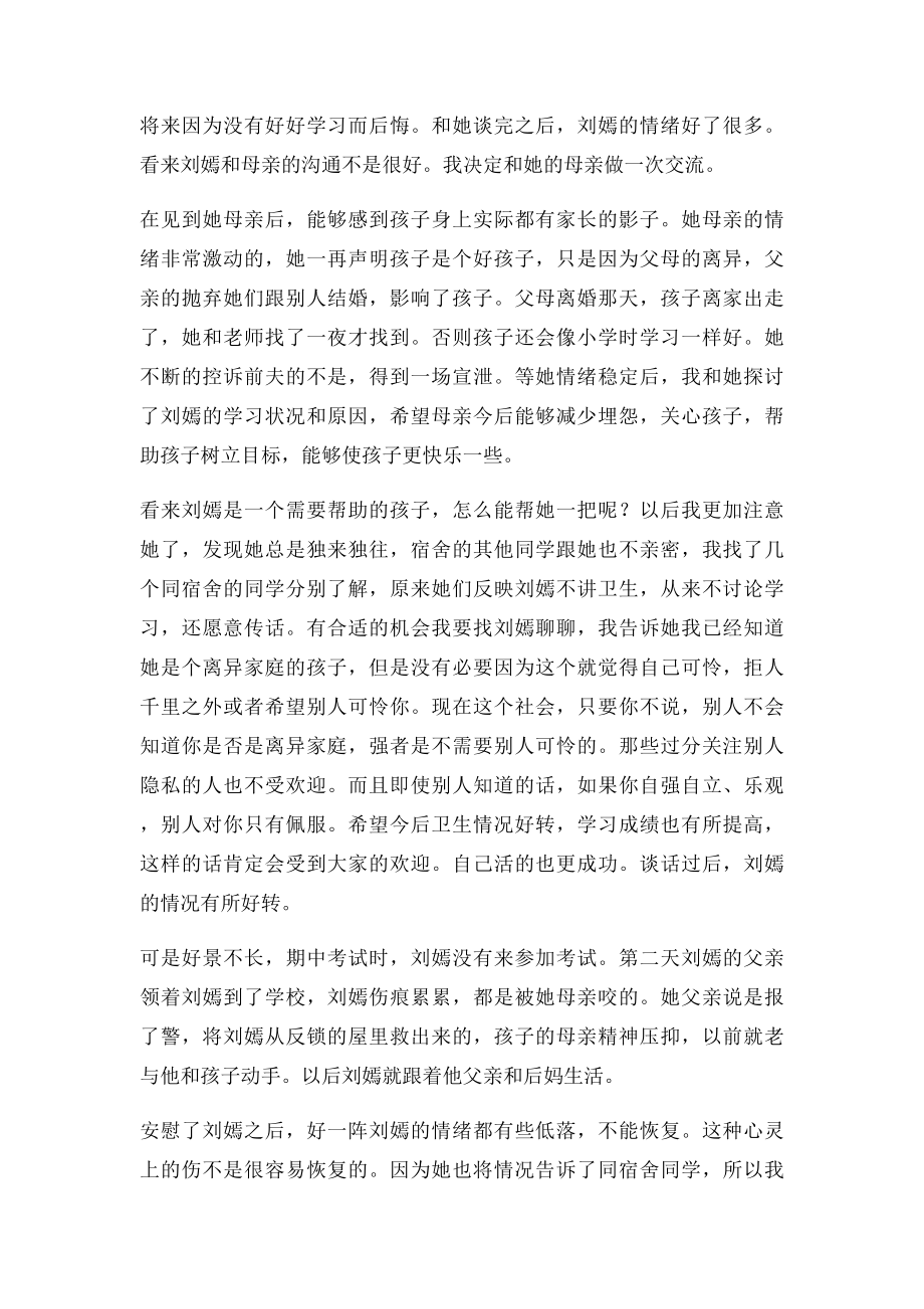 特殊家庭学生教育案例.docx_第2页