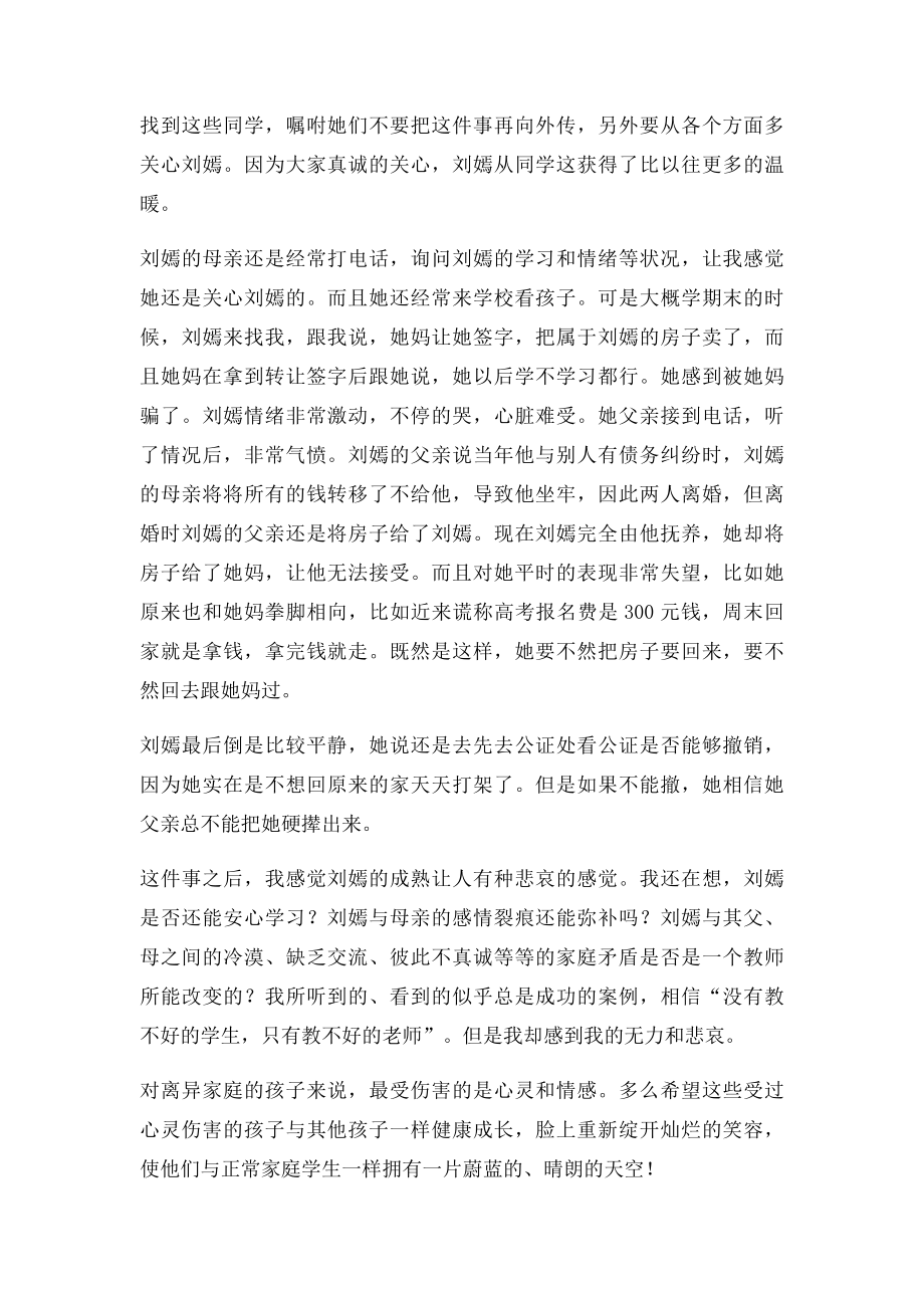 特殊家庭学生教育案例.docx_第3页