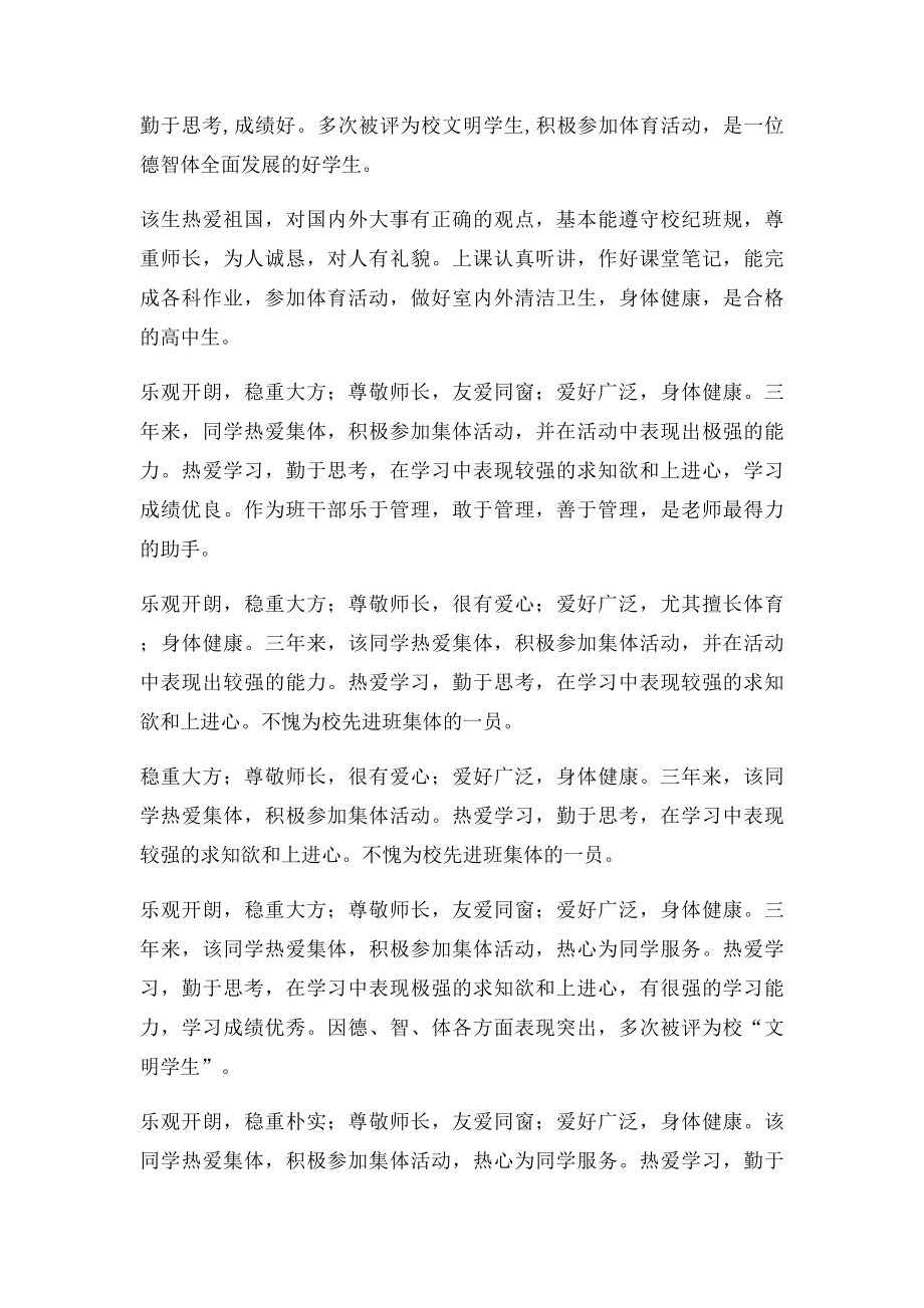 毕业生操行评语.docx_第2页