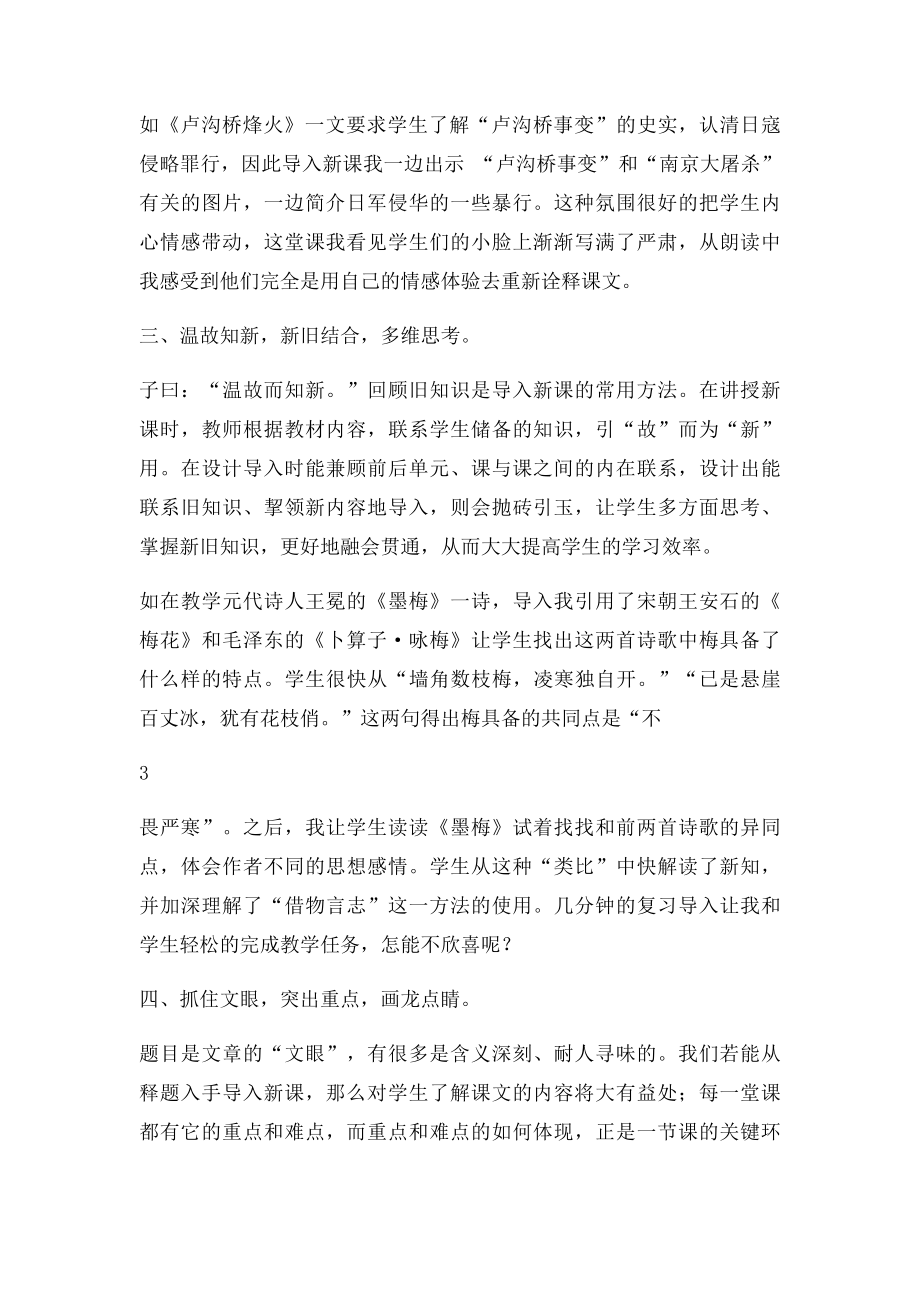 浅析小学语文课堂导入的方法.docx_第3页