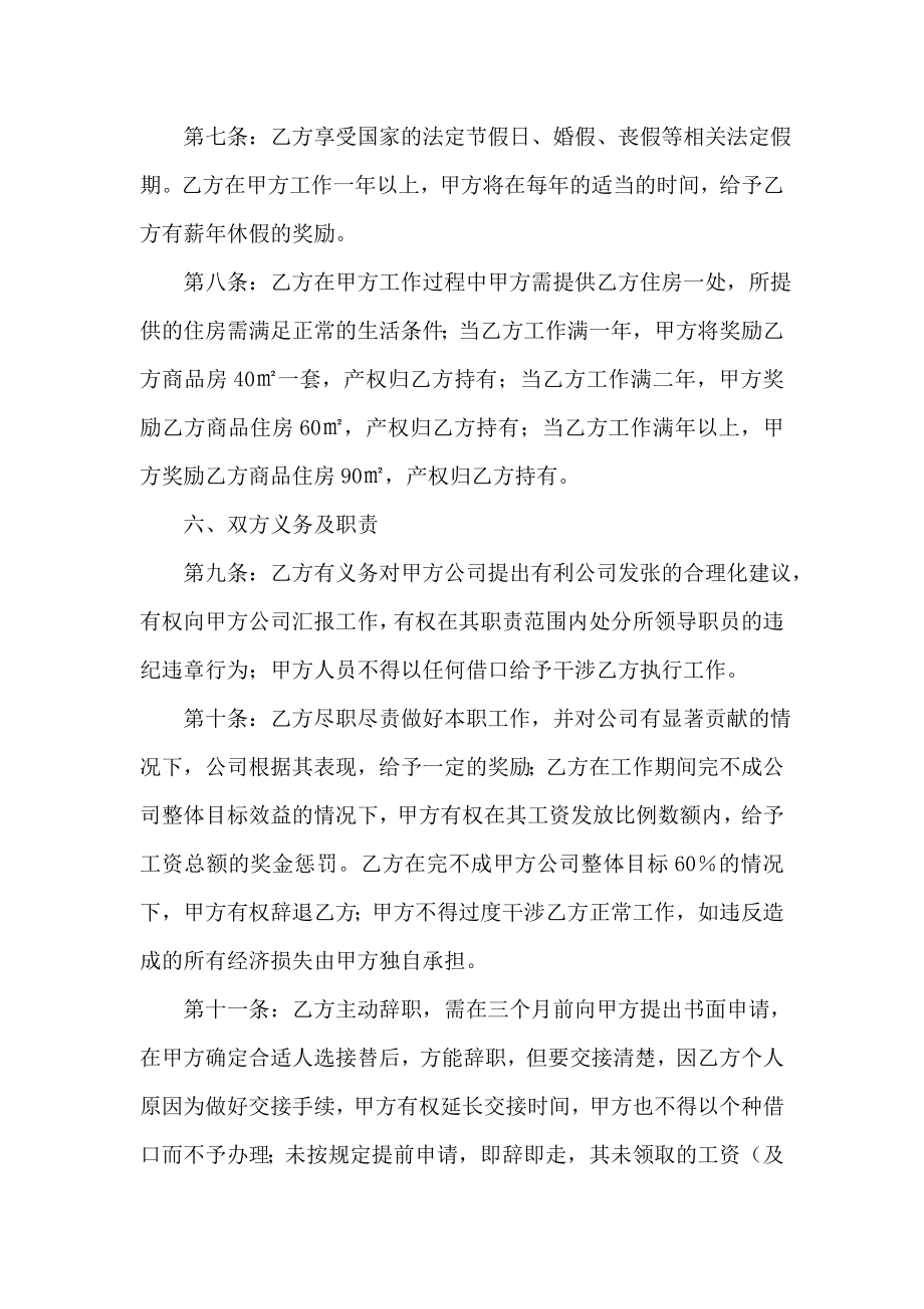 房地产职业经理人聘用合同.doc_第3页