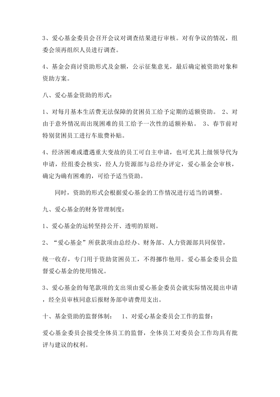 爱心基金会成立方案.docx_第3页