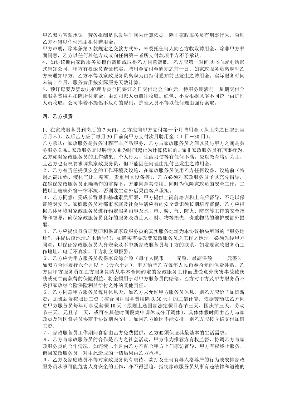 【精品word文档】XXX家政服务协议合同.doc_第2页