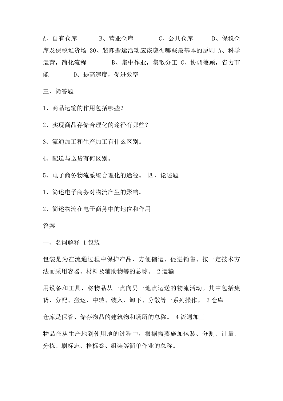 电子商务物流复习题.docx_第3页